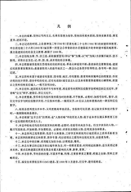 《福安市教育志》.pdf电子版_福建省志预览图4