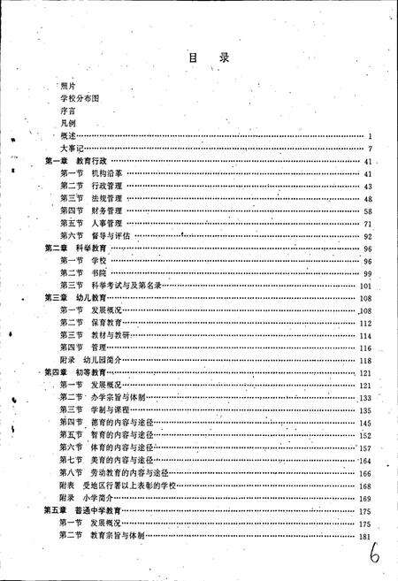 《福安市教育志》.pdf电子版_福建省志预览图5