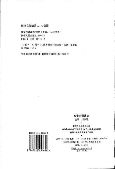 《福安市财政志》.pdf电子版_福建省志预览图2