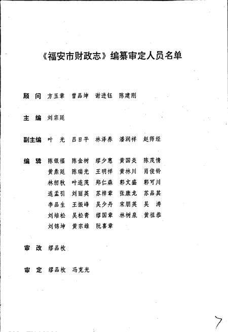 《福安市财政志》.pdf电子版_福建省志预览图4