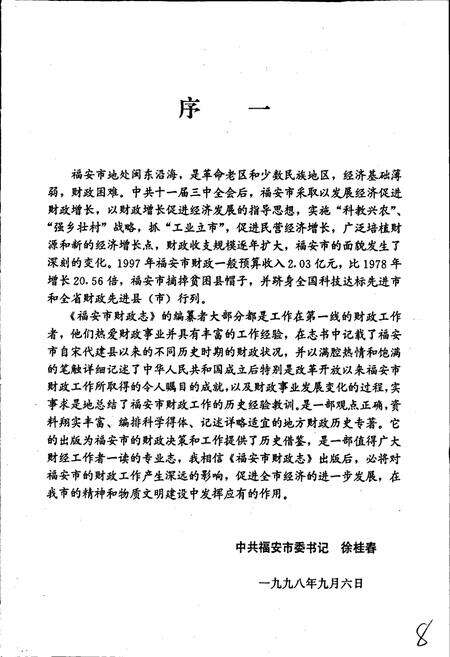 《福安市财政志》.pdf电子版_福建省志预览图5