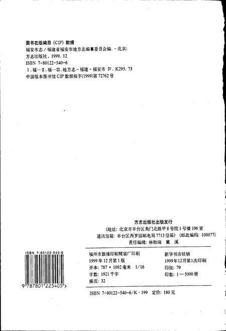 《福安市志》.pdf电子版_福建省志预览图2