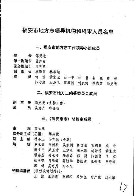 《福安市志》.pdf电子版_福建省志预览图3