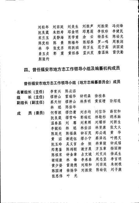《福安市志》.pdf电子版_福建省志预览图4