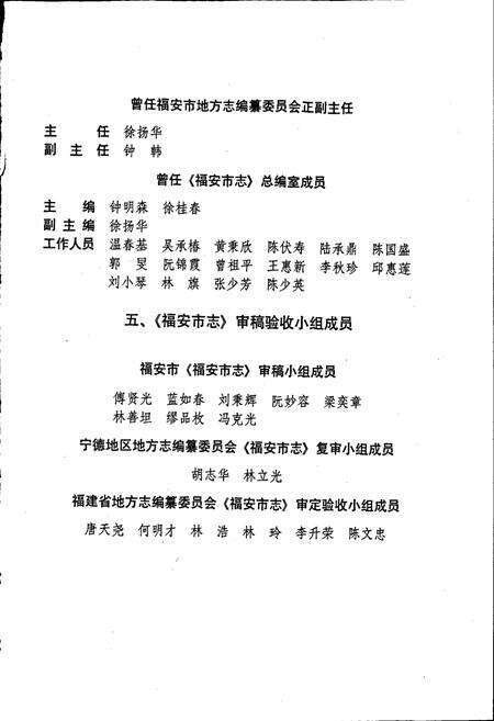 《福安市志》.pdf电子版_福建省志预览图5