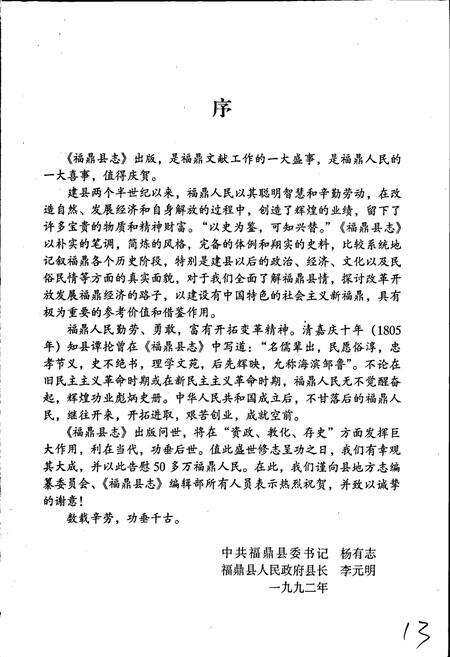 《福鼎县志》.pdf电子版_福建省志预览图2