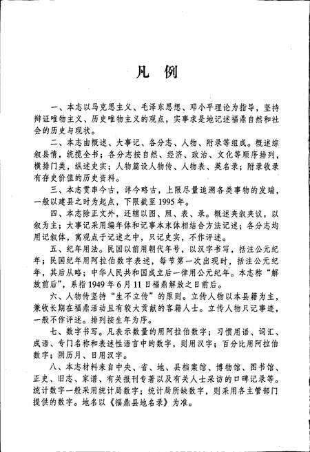 《福鼎县志》.pdf电子版_福建省志预览图3