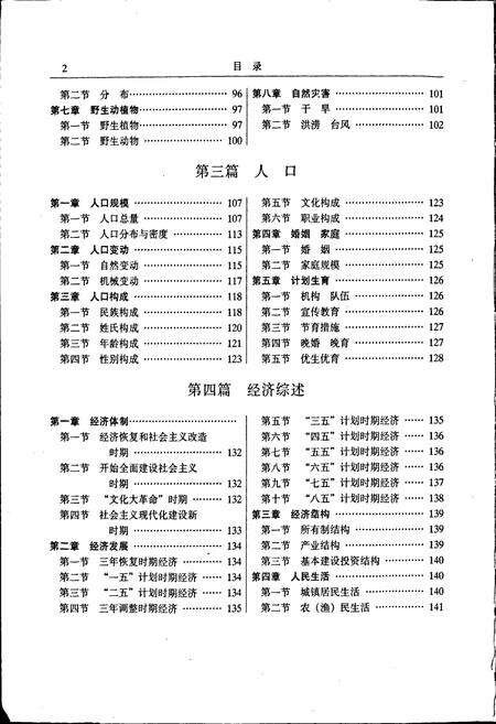 《福鼎县志》.pdf电子版_福建省志预览图5
