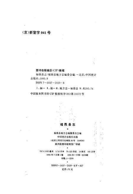 《福鼎县志》.pdf电子版_福建省志预览图2