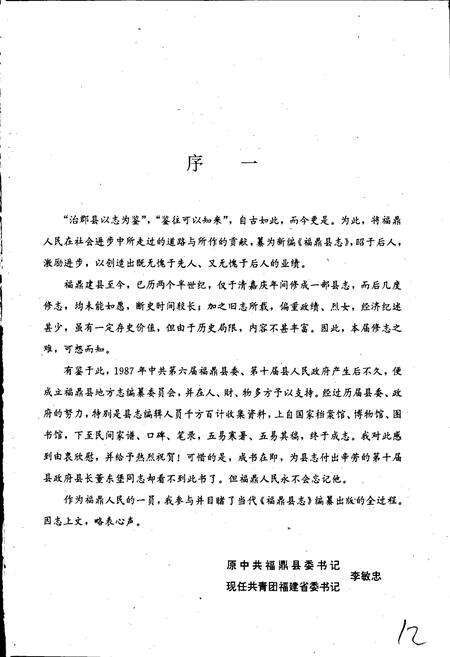 《福鼎县志》.pdf电子版_福建省志预览图3