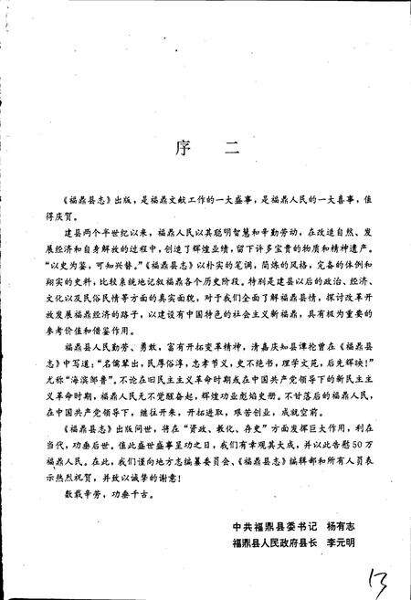 《福鼎县志》.pdf电子版_福建省志预览图4