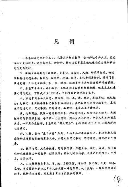 《福鼎县志》.pdf电子版_福建省志预览图5