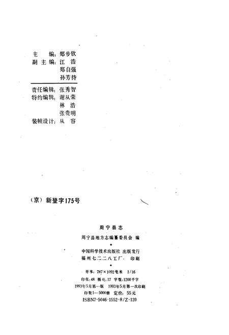 《周宁县志》.pdf电子版_福建省志预览图2