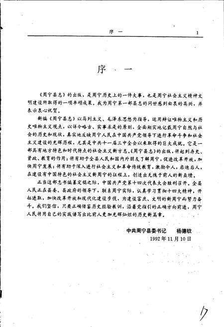 《周宁县志》.pdf电子版_福建省志预览图3
