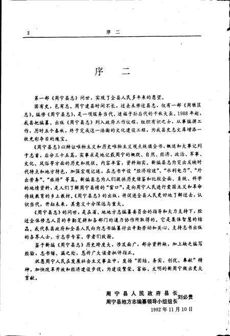 《周宁县志》.pdf电子版_福建省志预览图4