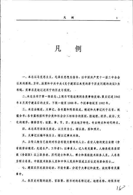 《周宁县志》.pdf电子版_福建省志预览图5