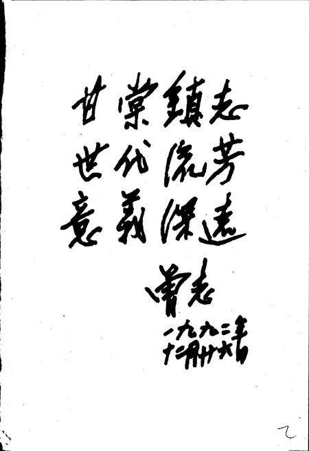 《甘棠镇志》.pdf电子版_福建省志预览图2