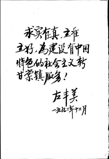 《甘棠镇志》.pdf电子版_福建省志预览图3