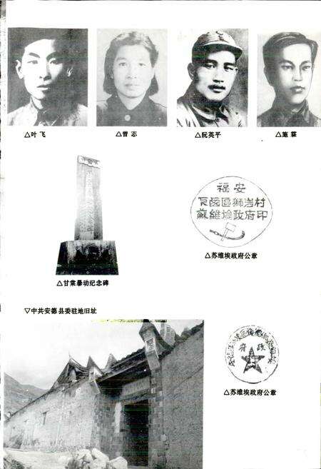 《甘棠镇志》.pdf电子版_福建省志预览图4