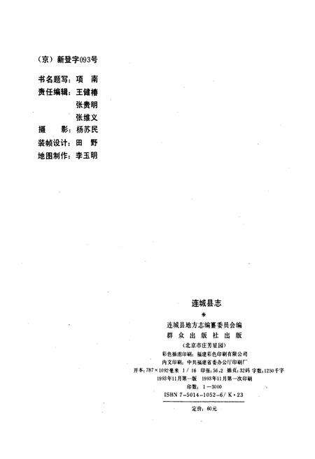 《连城县志》.pdf电子版_福建省志预览图2