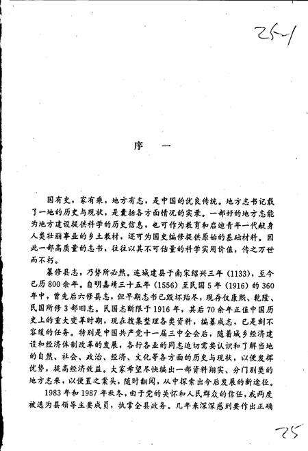 《连城县志》.pdf电子版_福建省志预览图3