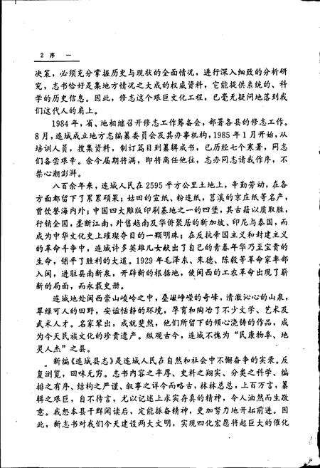 《连城县志》.pdf电子版_福建省志预览图4