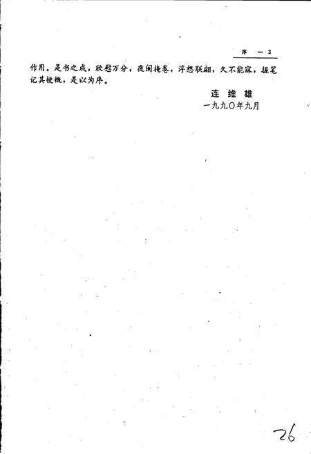 《连城县志》.pdf电子版_福建省志预览图5