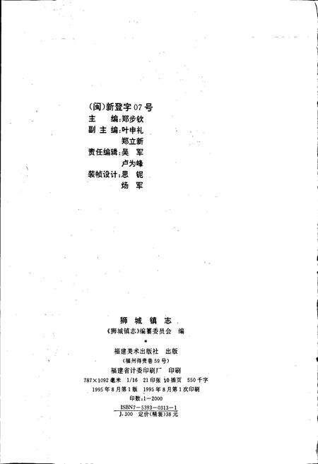 《狮城镇志》.pdf电子版_福建省志预览图2