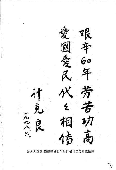 《福建省永定县医院志》.pdf电子版_福建省志预览图3