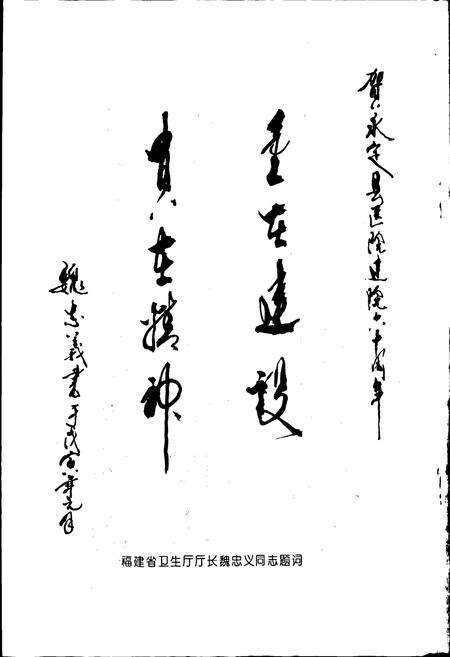 《福建省永定县医院志》.pdf电子版_福建省志预览图4