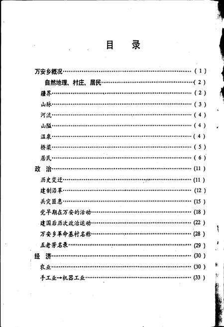 《万安乡志》.pdf电子版_福建省志预览图2