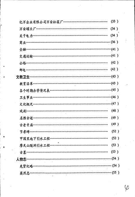 《万安乡志》.pdf电子版_福建省志预览图3