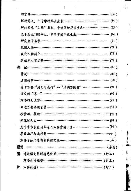 《万安乡志》.pdf电子版_福建省志预览图4