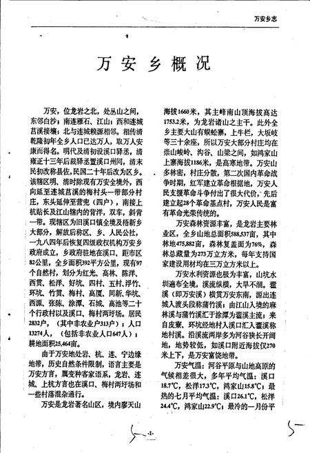 《万安乡志》.pdf电子版_福建省志预览图5