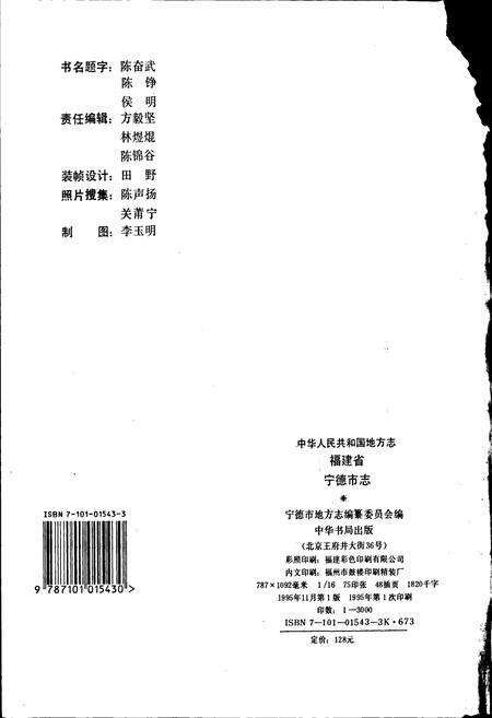 《宁德市志》.pdf电子版_福建省志预览图2