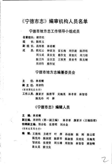 《宁德市志》.pdf电子版_福建省志预览图3