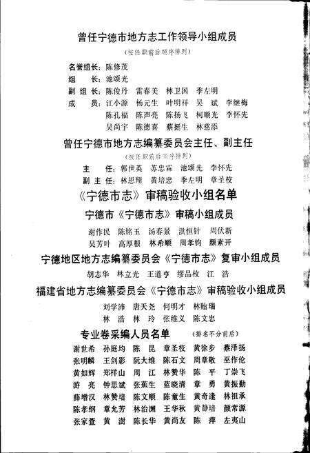 《宁德市志》.pdf电子版_福建省志预览图4
