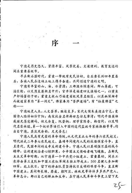 《宁德市志》.pdf电子版_福建省志预览图5