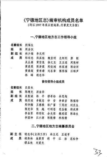 《宁德地区志 上册》.pdf电子版_福建省志预览图2