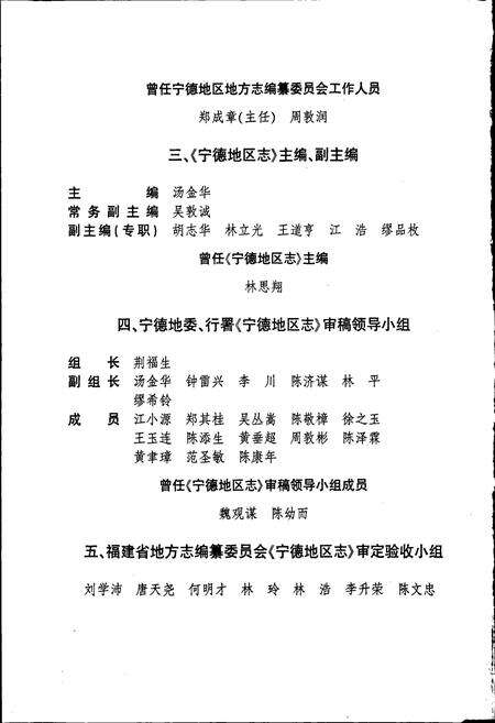 《宁德地区志 上册》.pdf电子版_福建省志预览图3