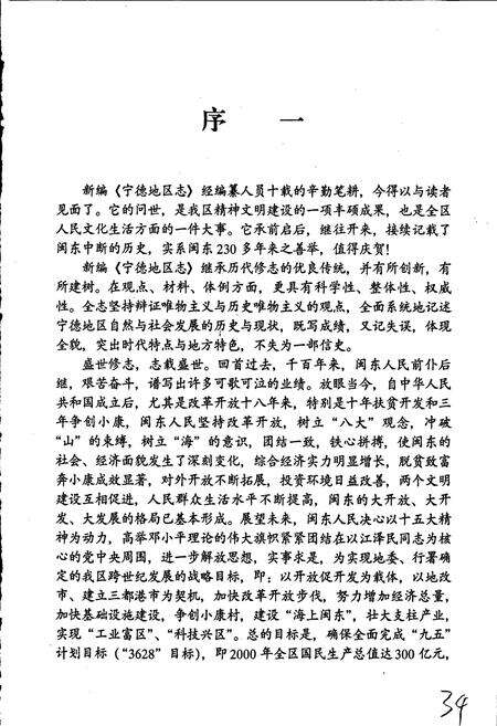 《宁德地区志 上册》.pdf电子版_福建省志预览图4