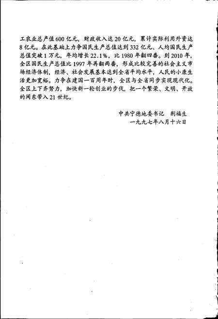 《宁德地区志 上册》.pdf电子版_福建省志预览图5