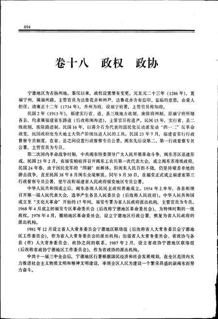 《宁德地区志 下册》.pdf电子版_福建省志预览图2
