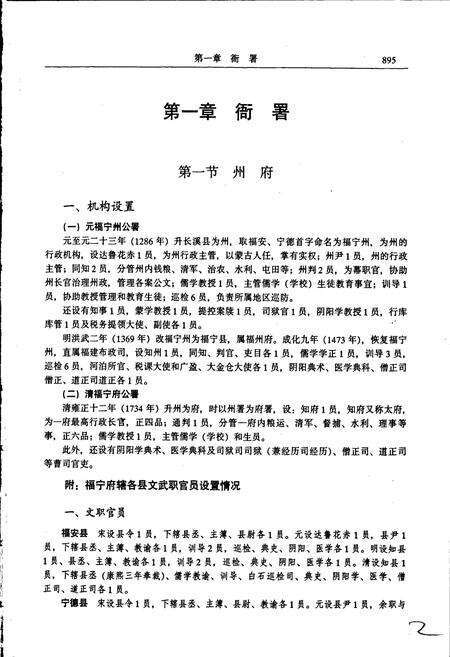《宁德地区志 下册》.pdf电子版_福建省志预览图3