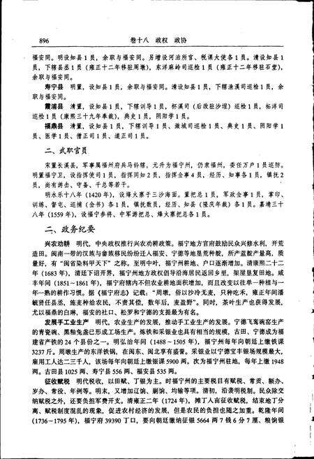 《宁德地区志 下册》.pdf电子版_福建省志预览图4