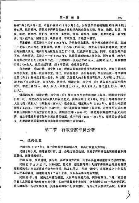 《宁德地区志 下册》.pdf电子版_福建省志预览图5