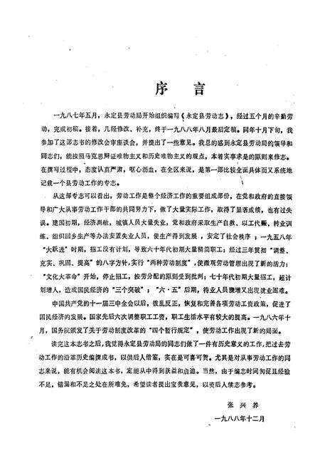 《永定县劳动志》.pdf电子版_福建省志预览图1