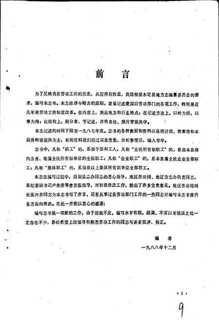 《永定县劳动志》.pdf电子版_福建省志预览图3