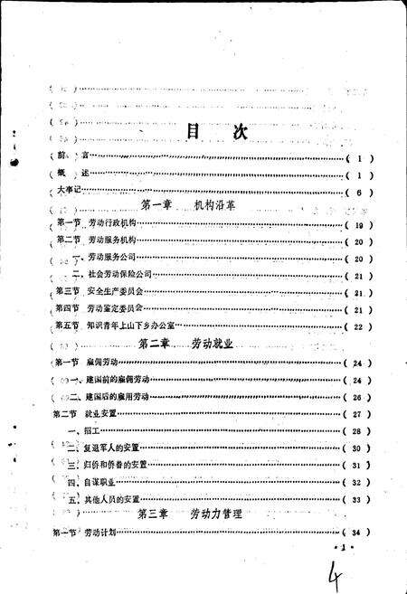 《永定县劳动志》.pdf电子版_福建省志预览图4