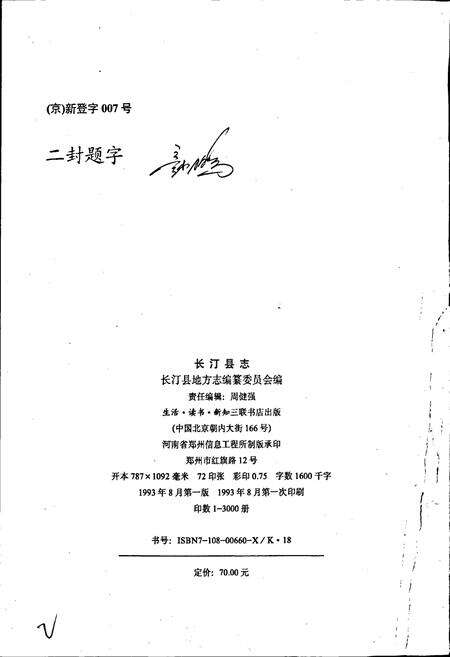 《长汀县志》.pdf电子版_福建省志预览图2
